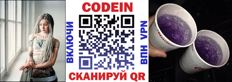 hydra ссылка  Облучье  Кодеиновый сироп Lean Purple Drank  купить закладку 